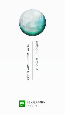 99用人手机版