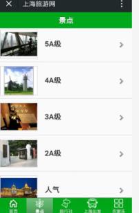 上海周边五一旅游app官方