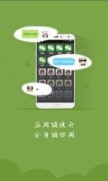 vivo y55微信多开宝免费版