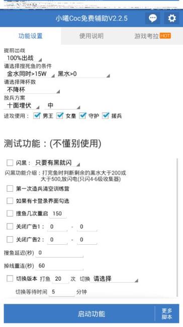 小曦coc免费辅助最新版