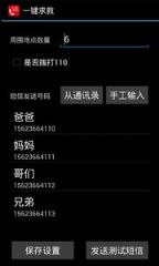 一键求救工具箱app官方