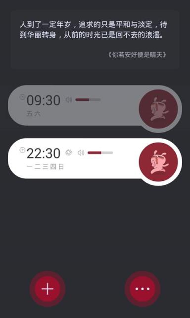 胡闹闹钟APP安卓版