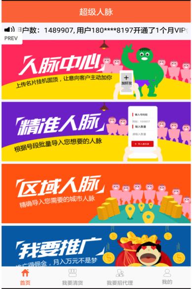 超级人脉爆粉系统软件下载