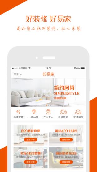 好易家装修app安卓最新版