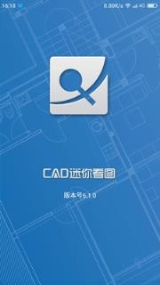 CAD迷你看图安卓版