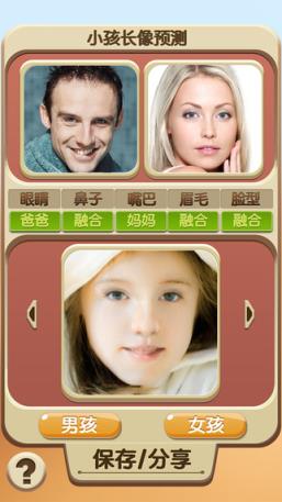 小孩长相预测官方app