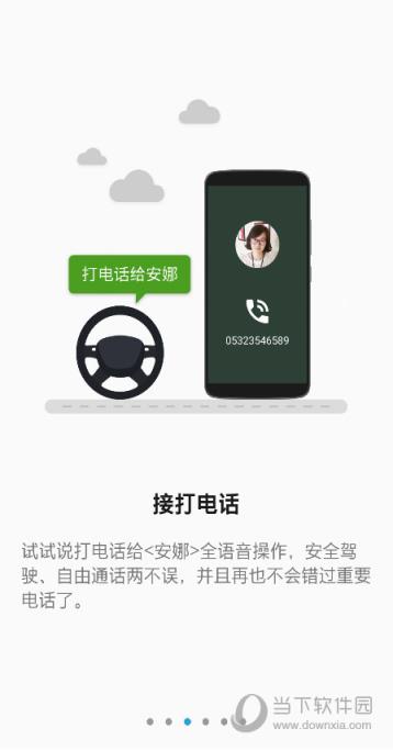 驾驶模式(最佳安全助手)官方版