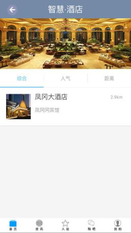 智慧凤冈app正式版