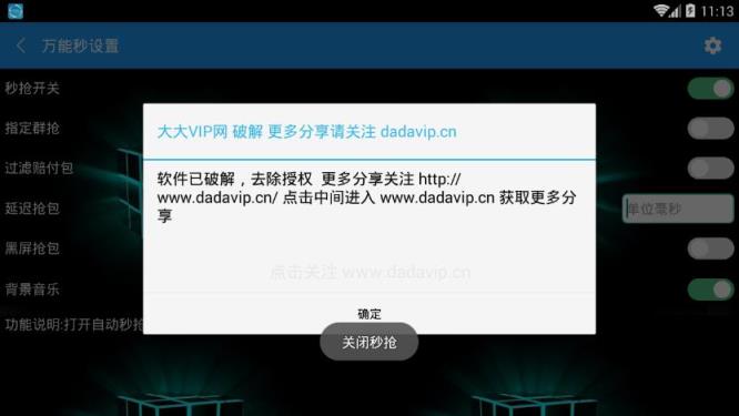 万能秒授权码破解版