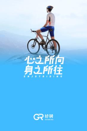 好骑APP