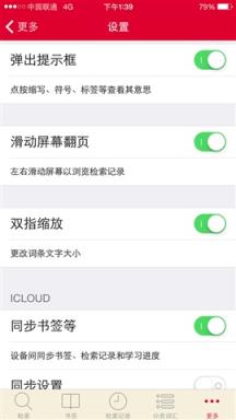 牛津高阶词典第8版app