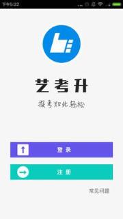 艺考升app手机版