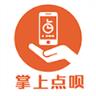 掌上点呗
