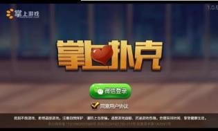 掌上扑克作弊器下载