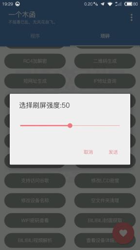 刷屏神器CoverScreen下载