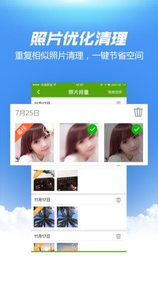 指尖手机管家安卓版