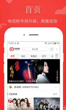 电视粉tv版破解版下载