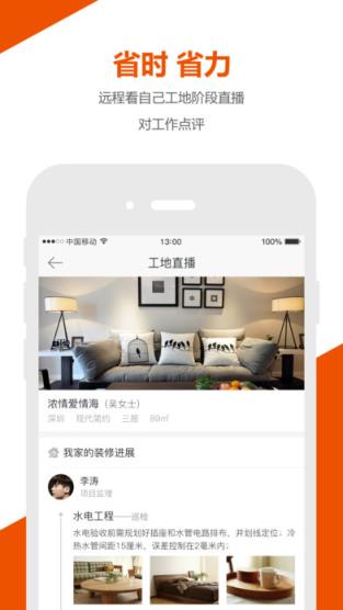 好易家装修app安卓最新版