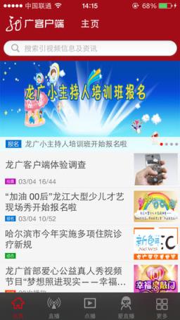 龙广客户端app最新版