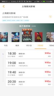 上海星光影城