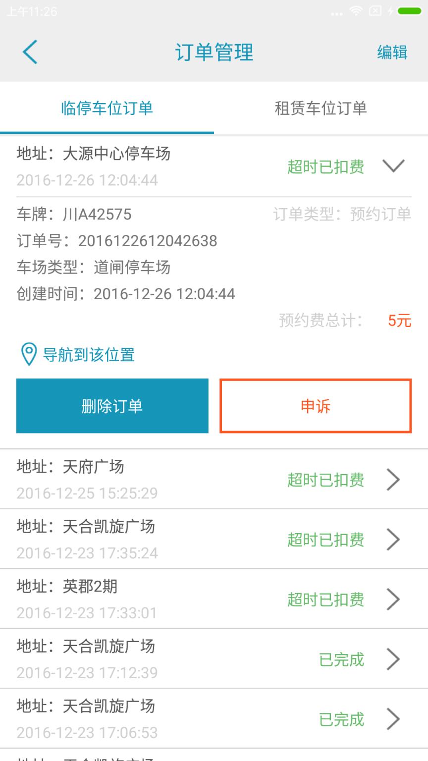 吾泊停车app安卓版