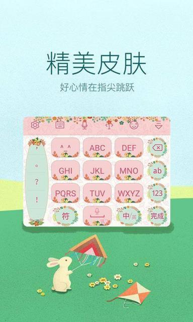 讯飞手机输入法手机版