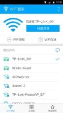 魅族wifi管家app