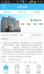 中国医大一院app