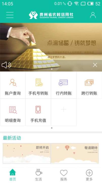 贵州农信2.1.0版本
