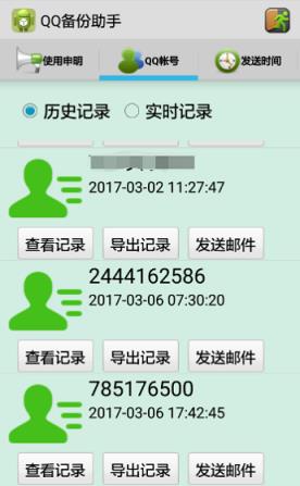 雨辰手机QQ聊天记录查看器app