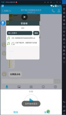 微信变声器男变女甜美版