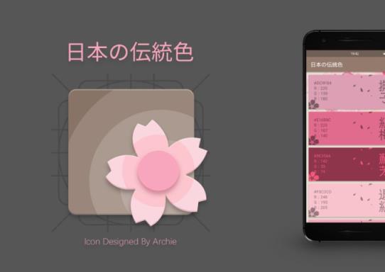 日本の伝統色app