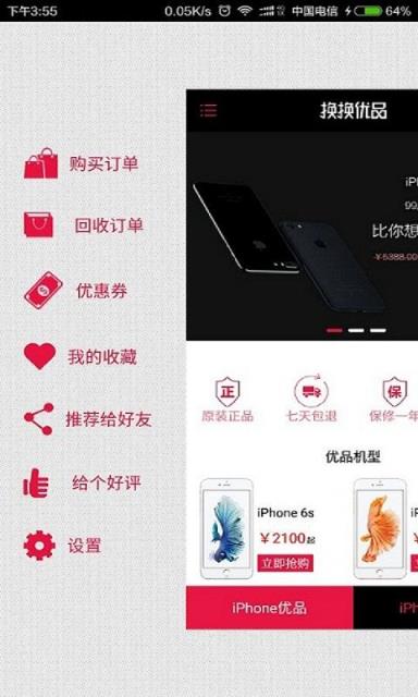换换优品app下载