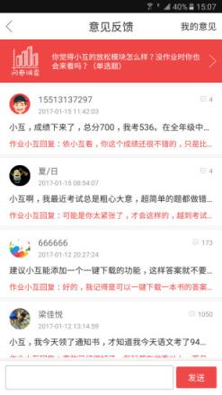 互动作业最新版本免费