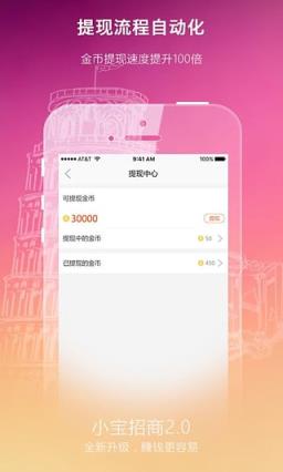 小宝招商app最新版