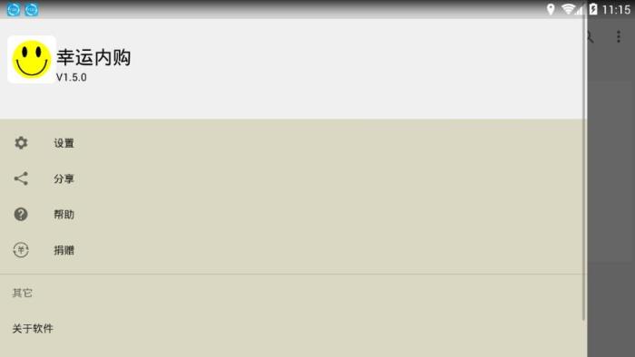 幸运内购最新版本