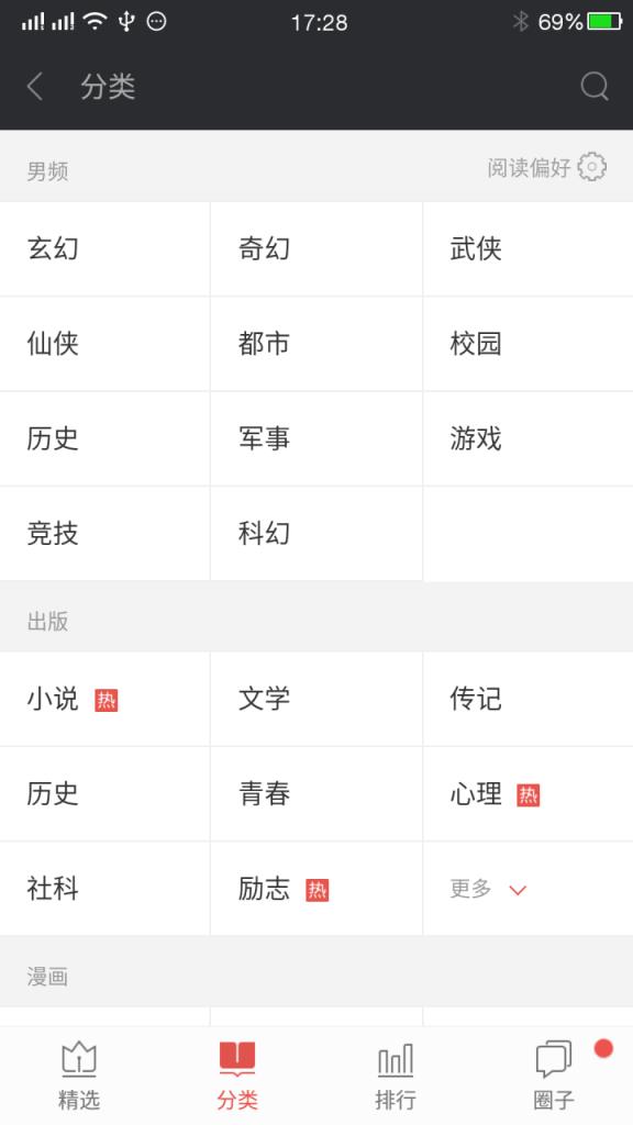 掌阅7.4.1定制版