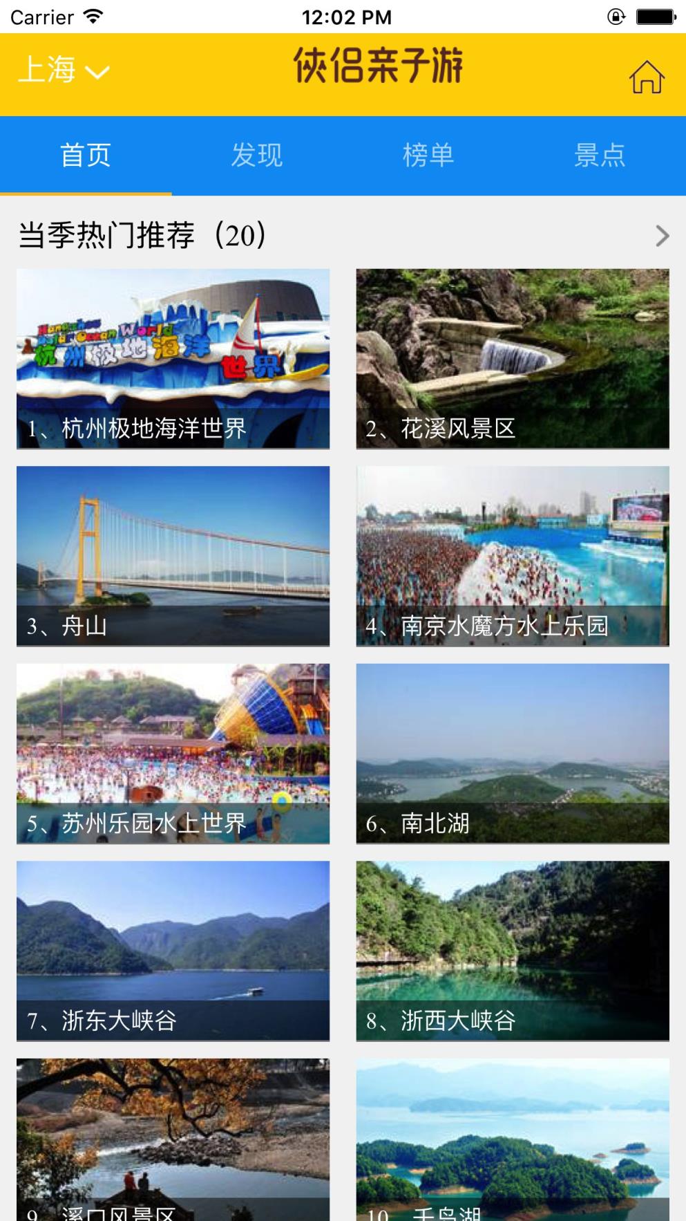 上海旅游攻略