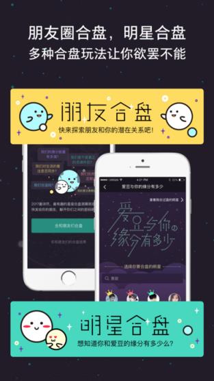 星座城app安卓版