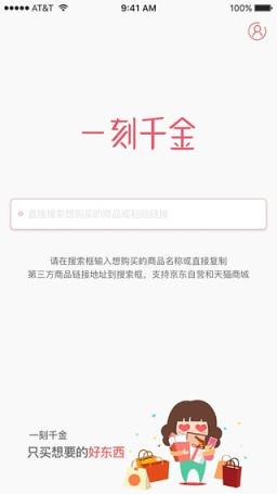 一刻千金APP下载