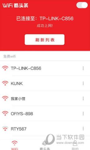 WiFi看头条APP