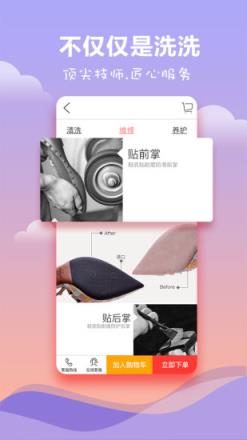 小熊到家易擦鞋app官方版