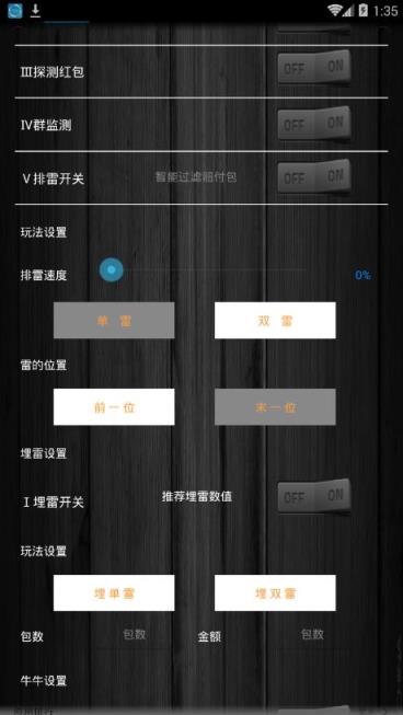 安卓猛虎红包挂破解版