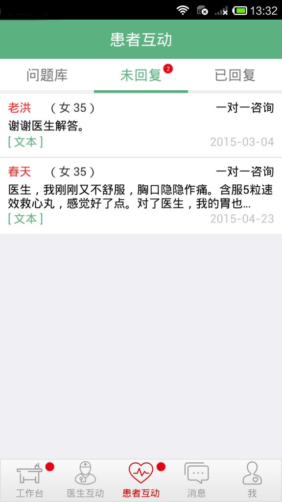 冠心病管家医生端