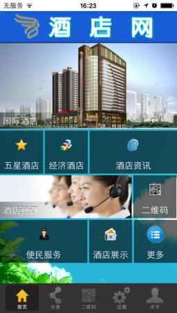 酒店网app