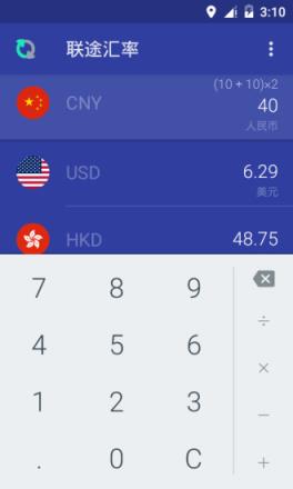 联途汇率app