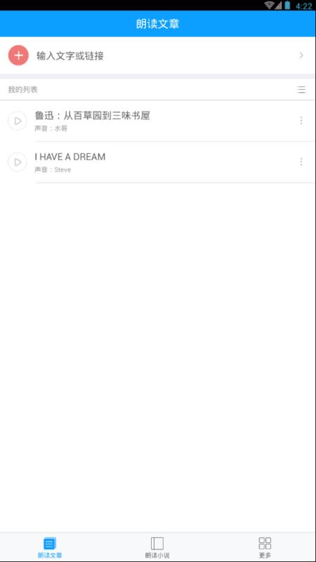 讯飞朗读助手电子书版