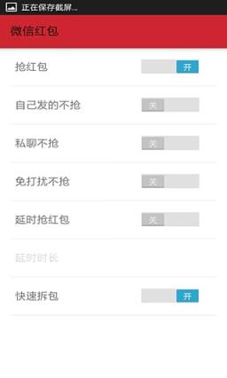 猎豹抢红包大师软件