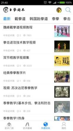 自学武术APP安卓版