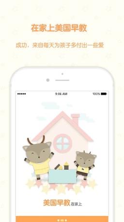 优早教学习软件